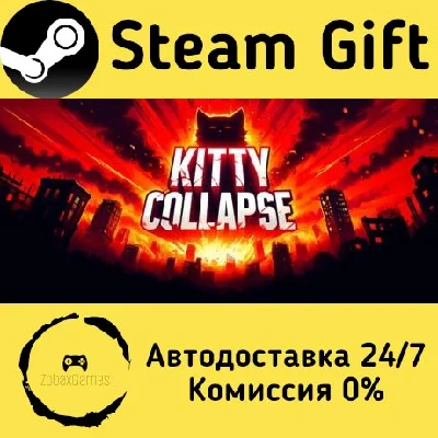 🚀 Kitty Collapse 🤖 Steam Gift РФ + другие ⚡ АВТО
