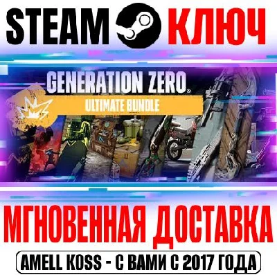 Generation Zero Ultimate Bundle (+22 DLC) Steam Key