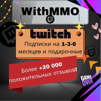 ➤🔥ПОДАРОЧНАЯ ПОДПИСКА НА TWITCH l TWITCH SUB 1-3-6-12