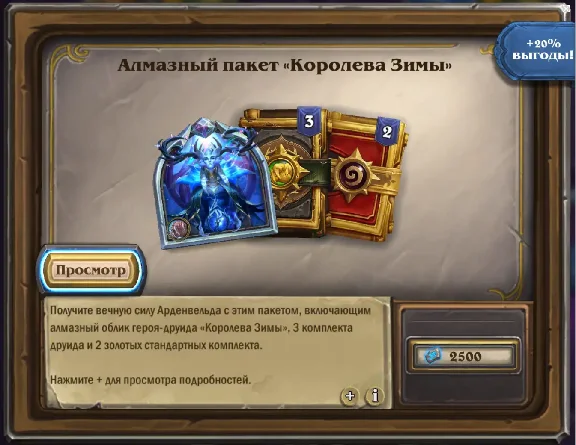 РФ+ Мир 💥 Алмазный пакет Королева Зимы💥Hearthstone