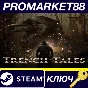 ⭐ Trench Tales PC Steam Key 🔑 GLOBAL (NO TR)