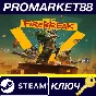 ⭐FBC: Firebreak Closed Beta Steam КЛЮЧ 🔑GLOBAL (NO TR)