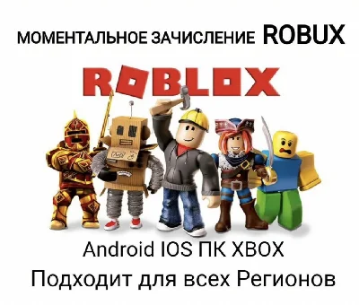 АВТОВЫДАЧА Карта 100-10000 ROBLOX  ВСЕ СТРАНЫ🔑КЛЮЧ