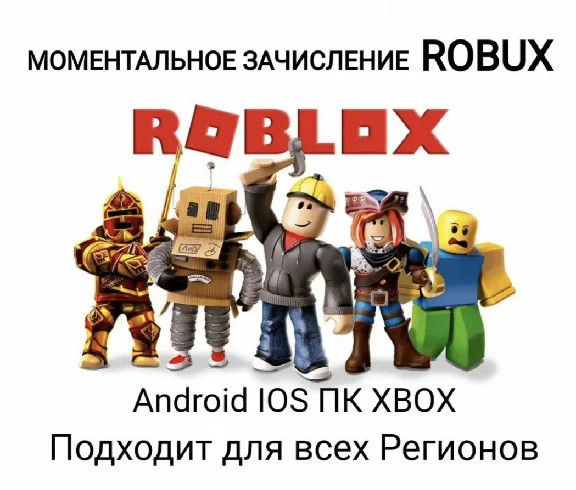 АВТОВЫДАЧА Карта 100-10000 ROBLOX  ВСЕ СТРАНЫ🔑КЛЮЧ