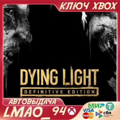 ❗DYING LIGHT: DEFINITIVE EDITION❗XBOX🔑KEY❗
