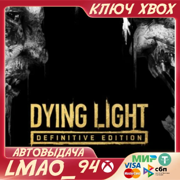 ❗DYING LIGHT: DEFINITIVE EDITION❗XBOX🔑KEY❗