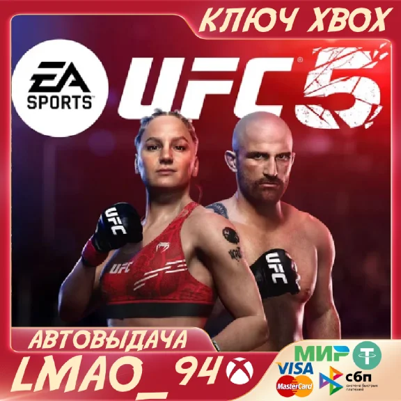 ❗UFC 5 ❗XBOX SERIES XS🔑KEY❗