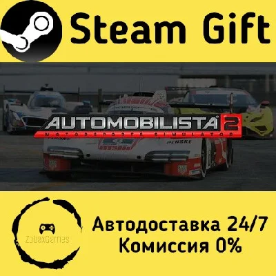 🚀 Automobilista 2 🤖 Steam Gift RU + other ⚡ AUTO