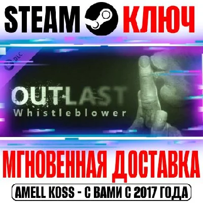 Outlast: Whistleblower DLC Steam Key RU+CIS +Bonus