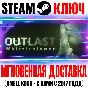 Outlast: Whistleblower DLC Steam Key RU+CIS +Bonus