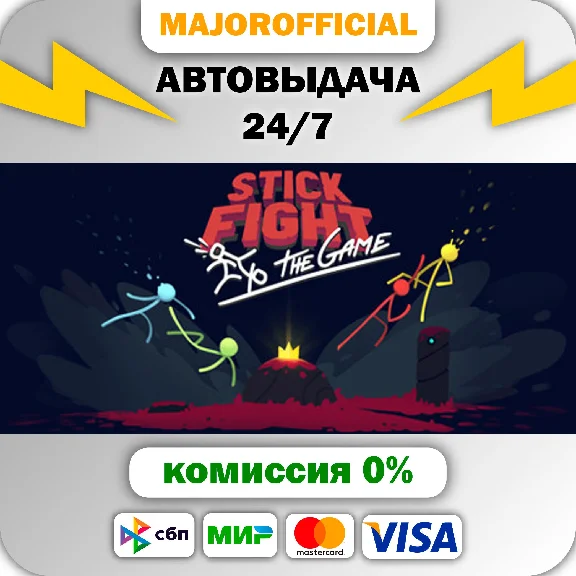 Stick Fight: The Game АВТОДОСТАВКА Steam GIFT