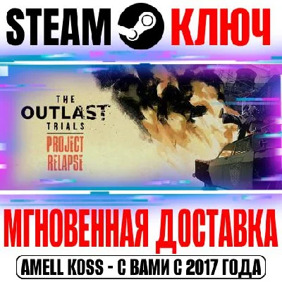 The Outlast Trials | Reagent Starter Pack Edition Steam