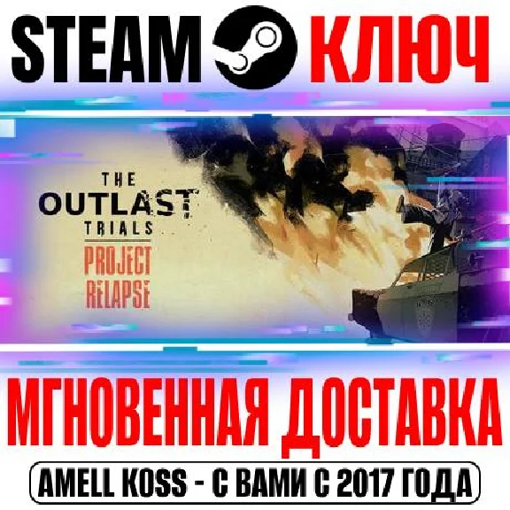 The Outlast Trials | Reagent Starter Pack Edition Steam