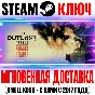 The Outlast Trials | Reagent Starter Pack Edition Steam