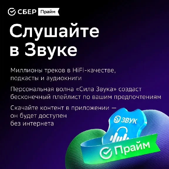 СберПрайм + Онлайн кинотеатр 6 месяцев