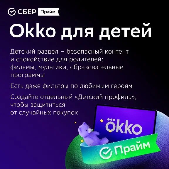СберПрайм + Онлайн кинотеатр 6 месяцев