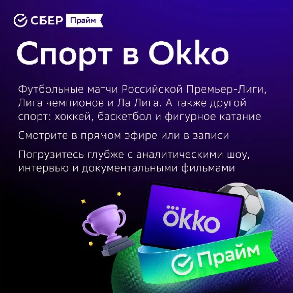 СберПрайм + Онлайн кинотеатр 6 месяцев