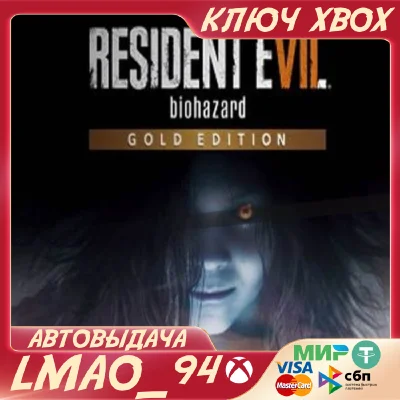 ❗RESIDENT EVIL 7 BIOHAZARD GOLD❗XBOX🔑КЛЮЧ❗