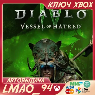 ❗Diablo® IV: Vessel of Hatred - Standard Ed❗XBOX🔑КЛЮЧ❗