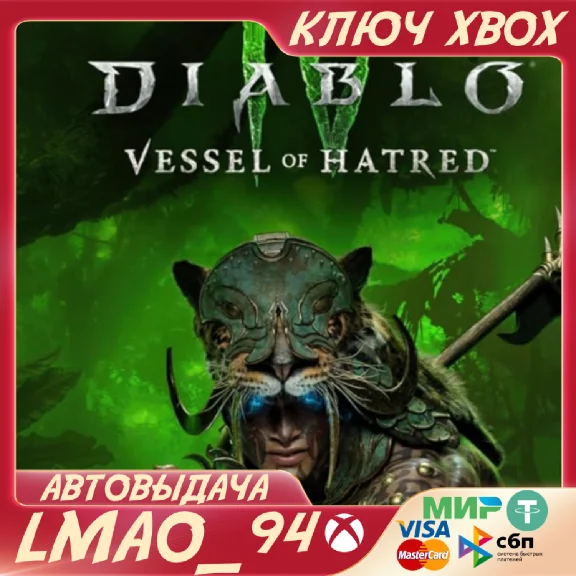 ❗Diablo® IV: Vessel of Hatred - Standard Ed❗XBOX🔑КЛЮЧ❗