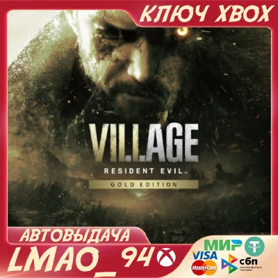 ❗RESIDENT EVIL VILLAGE GOLD EDITION❗XBOX🔑KEY❗
