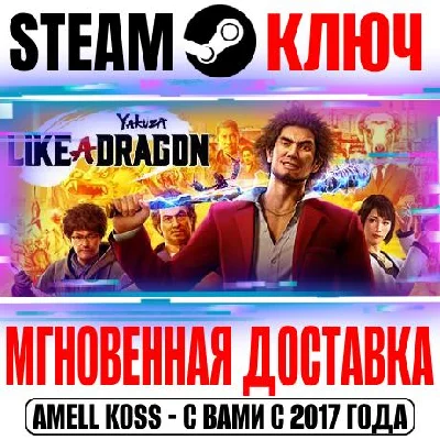 Yakuza: Like a Dragon | Legendary (+Все DLC) Steam Ключ