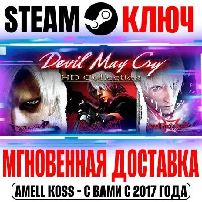 Devil May Cry HD Collection 1+2+3 Dante´s Awakening Key