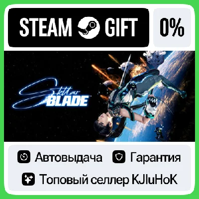 Stellar Blade - Standard / Complete STEAM GIFT•RU⚡️AUTO