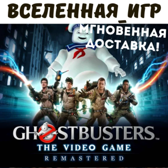 Ghostbusters: The Video Game Remastered REGION FREE