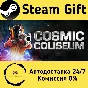 🚀 Cosmic Coliseum 🤖 Steam Gift РФ + другие ⚡ АВТО