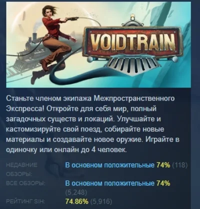 Voidtrain 💎 АВТОДОСТАВКА STEAM РОССИЯ