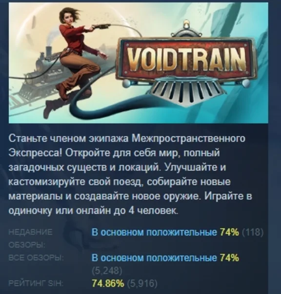 Voidtrain 💎 АВТОДОСТАВКА STEAM РОССИЯ