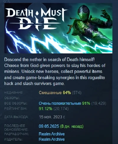 Death Must Die 💎 АВТОДОСТАВКА STEAM РОССИЯ