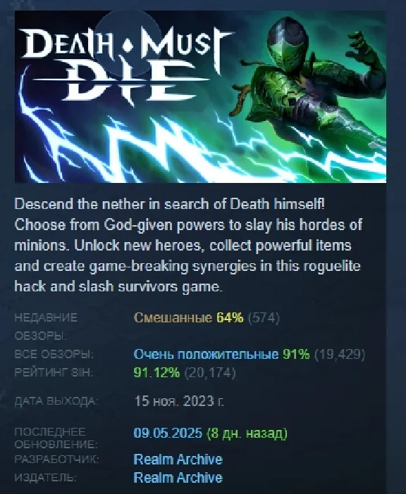 Death Must Die 💎 АВТОДОСТАВКА STEAM РОССИЯ