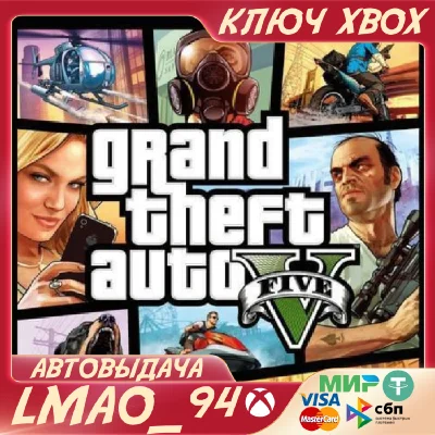 ❗GRAND THEFT AUTO V 2022❗XBOX ONE|SERIES XS🔑КЛЮЧ❗
