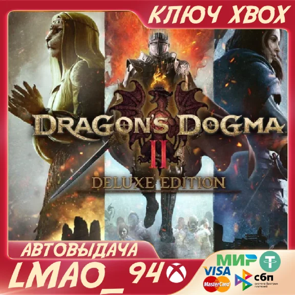 ❗Dragon´s Dogma 2 Deluxe Edition❗XBOX SERIES XS🔑КЛЮЧ
