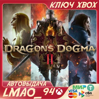 ❗Dragon´s Dogma 2❗XBOX SERIES XS🔑КЛЮЧ