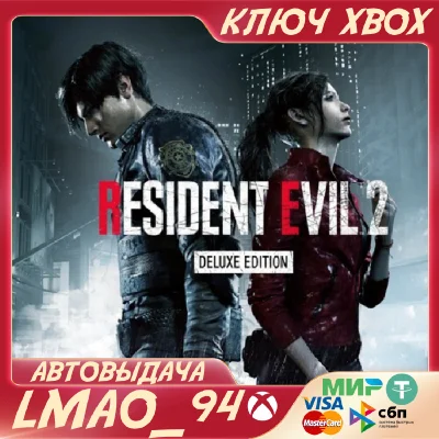 ❗RESIDENT EVIL 2 DELUXE❗XBOX ONE|SERIES XS🔑КЛЮЧ❗