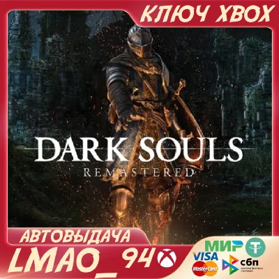 ❗DARK SOULS™: REMASTERED❗XBOX ONE|SERIES XS🔑КЛЮЧ❗