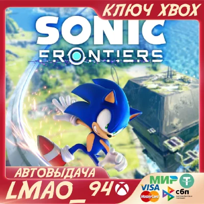 ❗SONIC FRONTIERS❗XBOX ONE|SERIES XS🔑КЛЮЧ❗