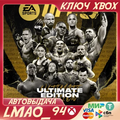 ❗UFC® 5 Ultimate Edition❗XBOX SERIES XS🔑КЛЮЧ❗