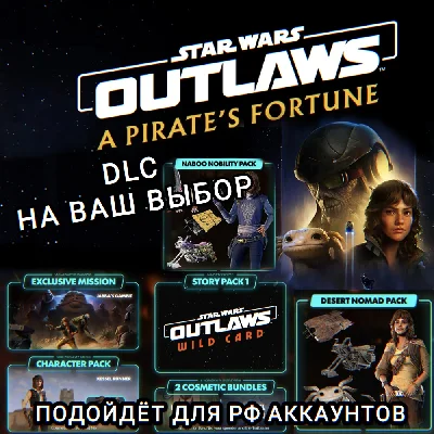 ❤️UPLAY|STEAM✅STAR WARS OUTLAWS✅DLC✅RUS❤️
