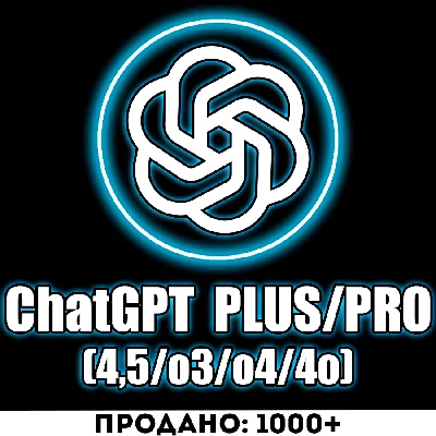 ChatGPT PLUS | PRO | SORA | ЧАТ ГПТ ПЛЮС | ЧАТГПТ ПЛЮС