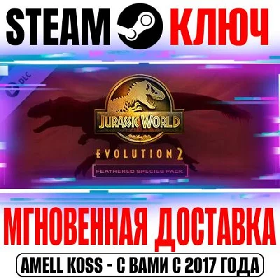 Jurassic World Evolution 2 Feathered Species Pack Steam