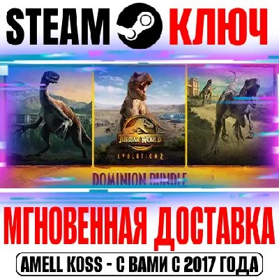 Jurassic World Evolution 2: Dominion Bundle Steam Ключ