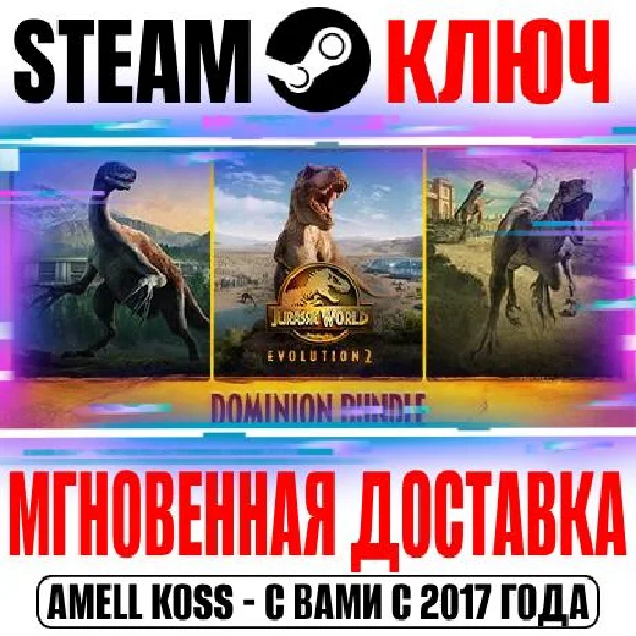 Jurassic World Evolution 2: Dominion Bundle Steam Ключ