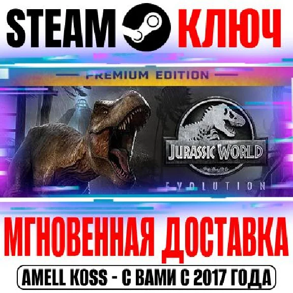 Jurassic World Evolution: Premium Edition (+8 DLC) Key