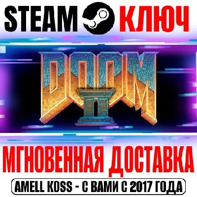 DOOM II (Оригинал 1994) Steam Ключ РФ+Мир +Бонус