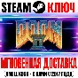 DOOM II (Оригинал 1994) Steam Ключ РФ+Мир +Бонус