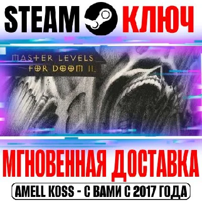 Master Levels for DOOM II Steam Ключ РФ+Мир +Бонус